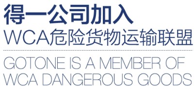 <a href='http://www.gorbxqx.cn' title='危險品運輸' >危險品運輸</a>貨物聯(lián)盟