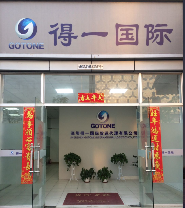 深圳得一<a href='http://www.gorbxqx.cn' title='國(guó)際貨運(yùn)代理' >國(guó)際貨運(yùn)代理</a>