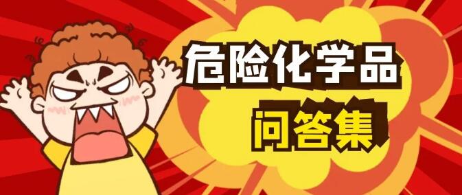 <a href='http://www.gorbxqx.cn' title='危險(xiǎn)品運(yùn)輸' >危險(xiǎn)品運(yùn)輸</a>