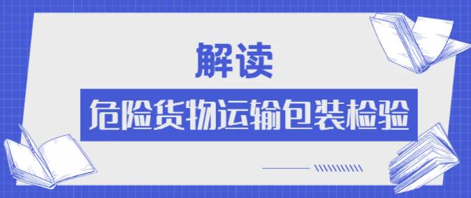 <a href='http://www.gorbxqx.cn' title='危險(xiǎn)品運(yùn)輸' >危險(xiǎn)品運(yùn)輸</a>