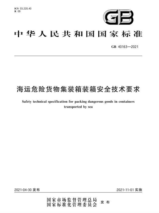 <a href='http://www.gorbxqx.cn' title='危險(xiǎn)品運(yùn)輸' >危險(xiǎn)品運(yùn)輸</a>
