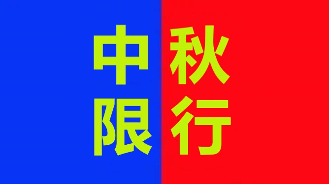 <a href='http://www.gorbxqx.cn' title='危險(xiǎn)品運(yùn)輸' >危險(xiǎn)品運(yùn)輸</a>